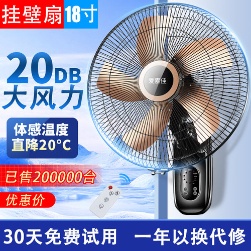 壁扇家用挂壁式电风扇挂墙风扇机械壁挂餐厅18寸工业宿舍摇头电扇