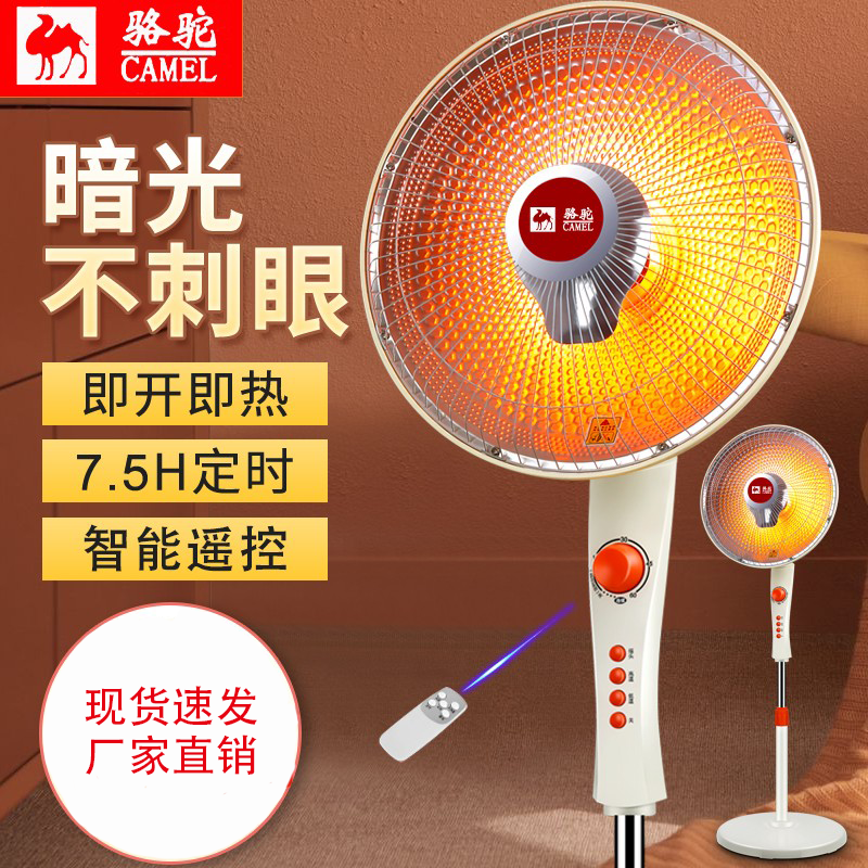 骆驼小太阳取暖器家用落地节能立式电热扇烤火器烤火炉电暖气速热