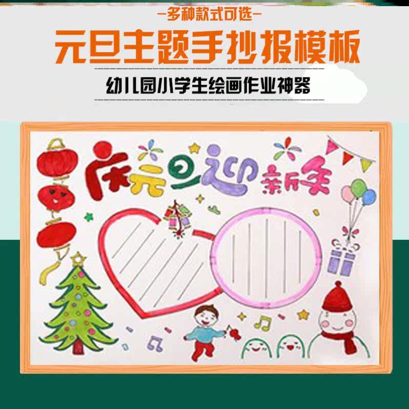 庆元旦迎新年手抄报8k模板镂空a4小学生元旦快乐八开绘画小报纸a3