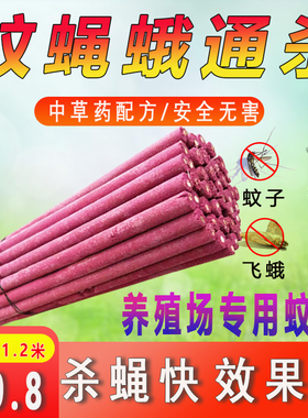 艾叶蚊香棒家用户外钓鱼露营野外驱蚊灭蚊畜牧养殖场猪场苍蝇香DK
