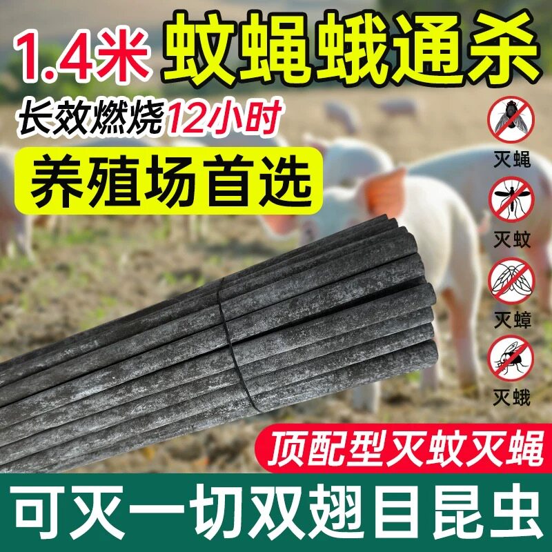 畜牧蚊香棒猪场兽用养殖场专用灭蚊棒香艾叶驱蚊香灭苍蝇香户野外
