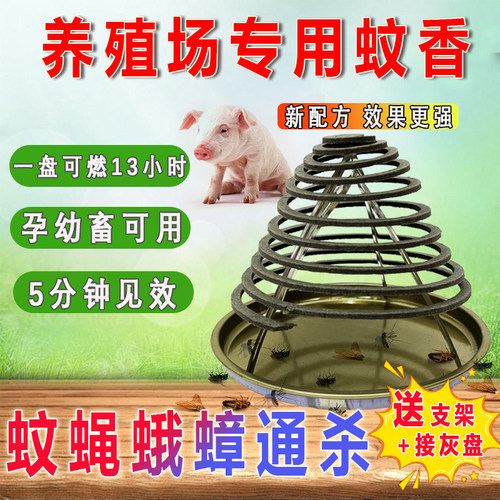 畜牧蚊香兽用猪场牛羊舍养殖场专用蚊蝇香纤维盘香强效驱蚊杀灭蝇