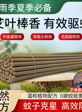 艾草蚊香棒家用灭蚊庭院子花园露营钓鱼室内户野外驱蚊艾叶棒香薰
