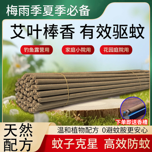 艾草蚊香棒家用灭蚊庭院子花园露营钓鱼室内户野外驱蚊艾叶棒香薰