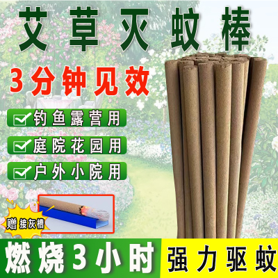 艾叶蚊香棒艾草蚊香家用驱蚊室内室外户外钓鱼露营花园庭院用