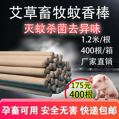 猪栏猪圈养猪牛羊家禽驱蚊蝇蚊香
