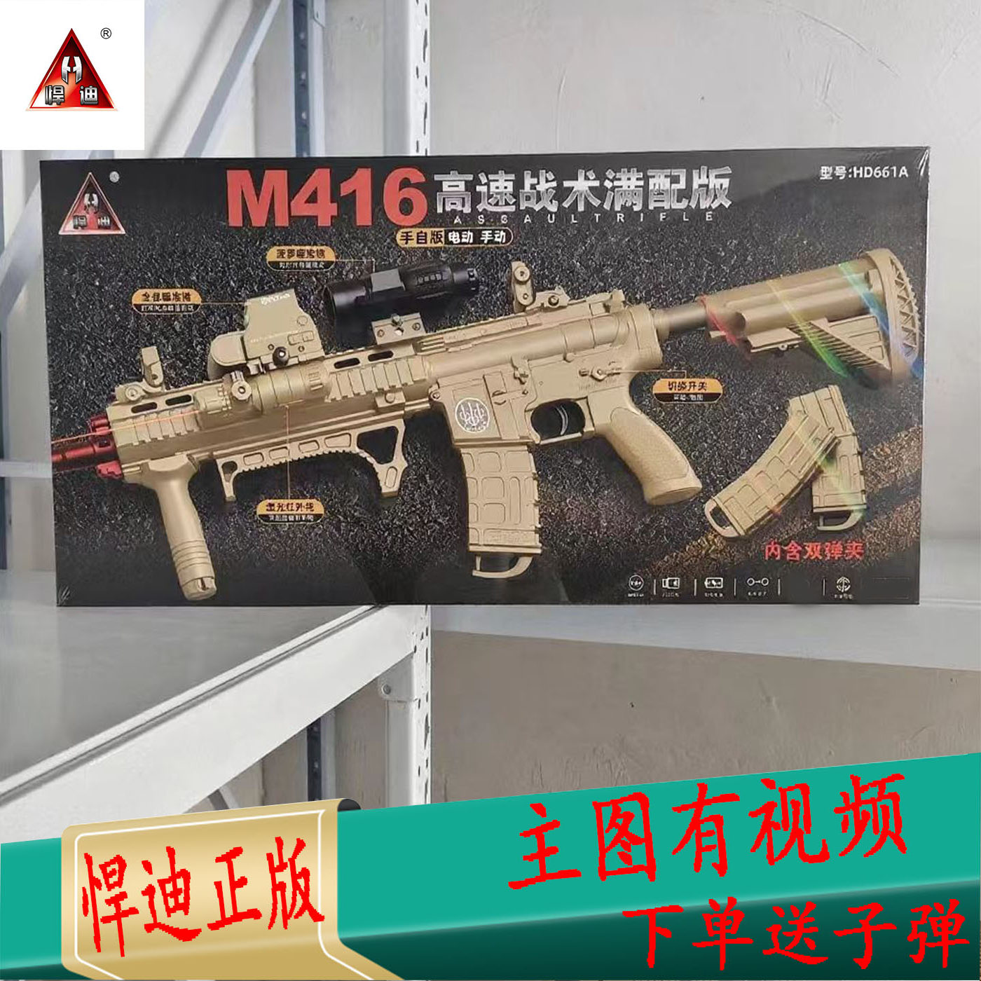悍迪高速战术满配版M416精美礼盒套装吃鸡游戏儿童节日礼物玩具枪