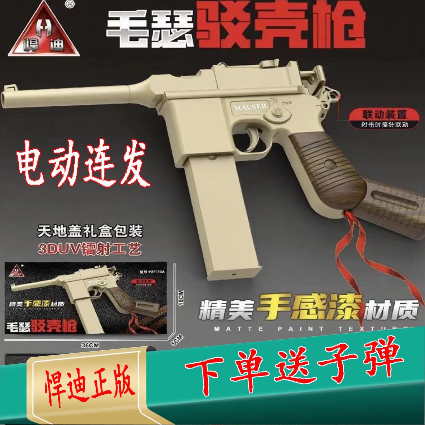 悍迪毛瑟驳壳枪HD578A格洛克