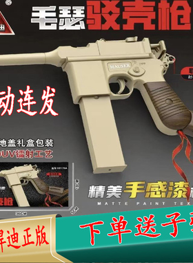 悍迪毛瑟驳壳枪HD578A格洛克HD728AB吃鸡游戏男孩礼物6儿童玩具枪