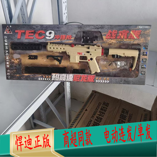 悍迪TEC9冲锋枪战术版超高速尼龙版HD753A吃鸡玩具儿童礼物玩具枪