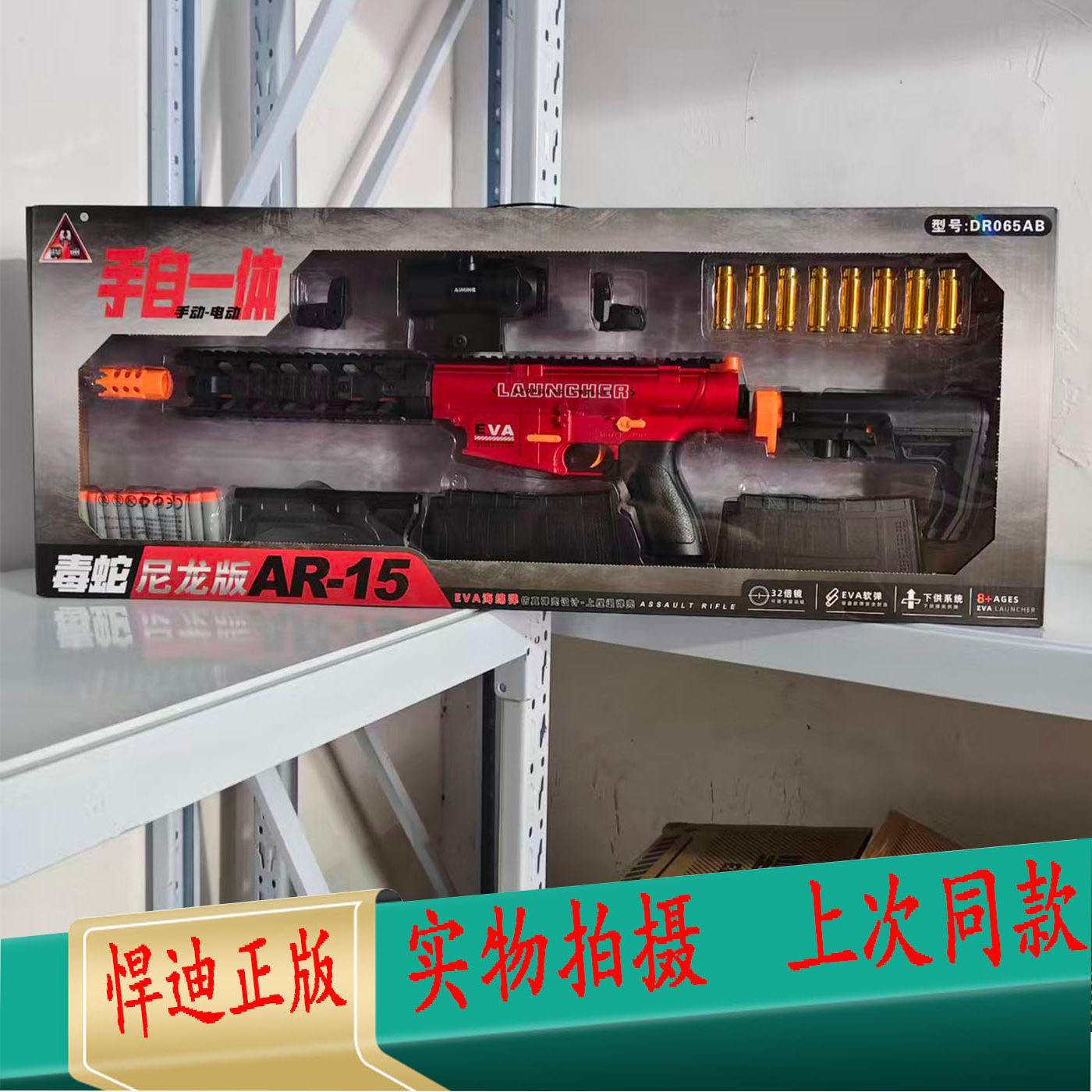 悍迪毒蛇尼龙版AR15电动抛壳软弹