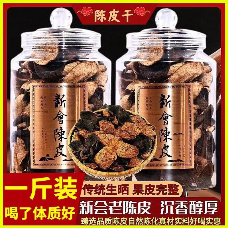 正宗广东梅江陈皮茶15年泡水老陈皮干茶正品老陈皮特级止咳中药材