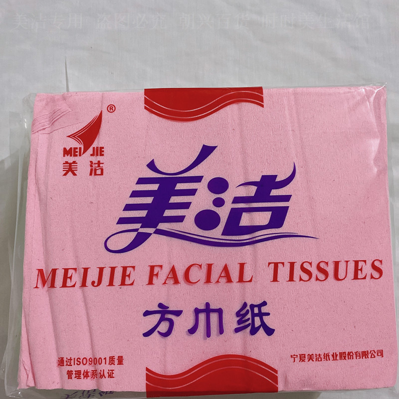 美洁纸巾新包装8包包邮320张三色平板式卫生纸面巾纸餐巾纸