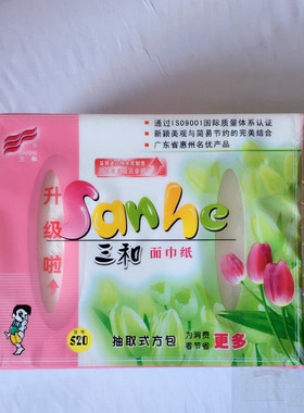三和纸巾520盒装硬盒方包2提10盒