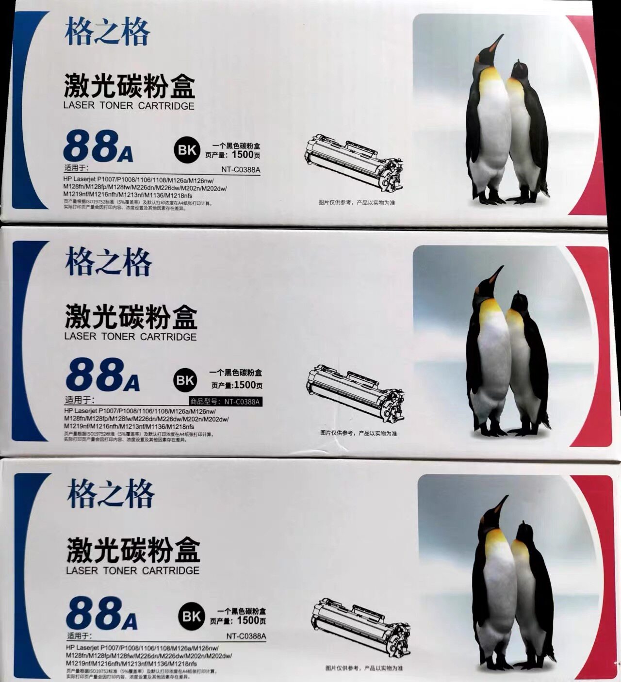 格之格88A硒鼓 适用惠普HP P1008  M126 M128