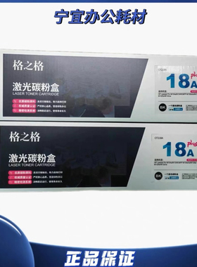 格之格18A/NT-PH218C plus+粉盒 CF218A 硒鼓M132nw/fw/fp M104A