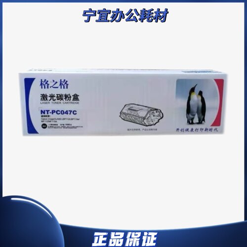 格之格NT-PC047C适用佳能CRG047粉盒MF113W MF112 LBP113W LBP112