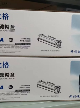 格之格CE278A硒鼓适用惠普m1536dnf  P1606 hp78a黑色激光打印机