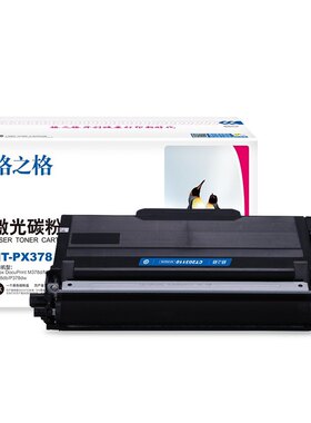格之格富士施乐378粉盒  m378d墨盒 m378dfp378dw碳粉盒和硒鼓