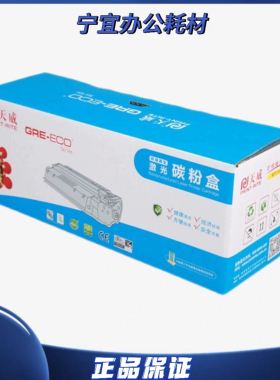 天威C7115a硒鼓适用 HP1000 1200 1220 3300MFP3380激光打印机
