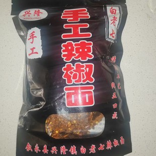 四川特产叙永兴隆白老七糊辣椒面胡辣壳川派手工辣椒面250g包邮