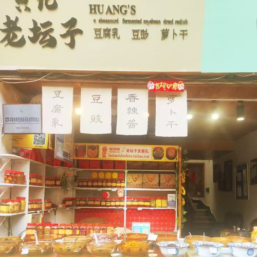 邛崃特产香辣酱平乐手工汤面豆花