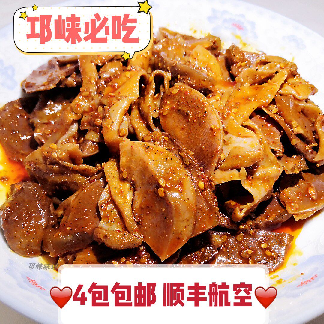 邛崃钵钵鸡 鸡杂郡肝鸭肠凉拌 刘钵钵250g 2包起拍4包顺丰包邮