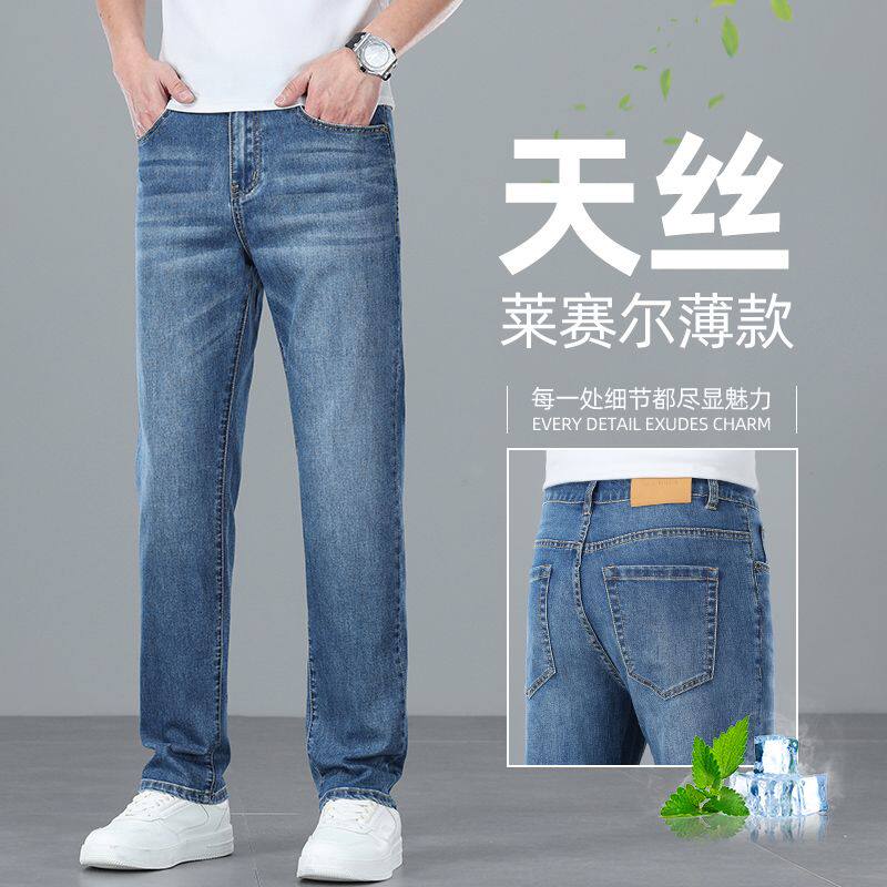 官方旗舰店天丝牛仔裤男修身直筒2026夏季弹力莱赛尔休闲长裤子