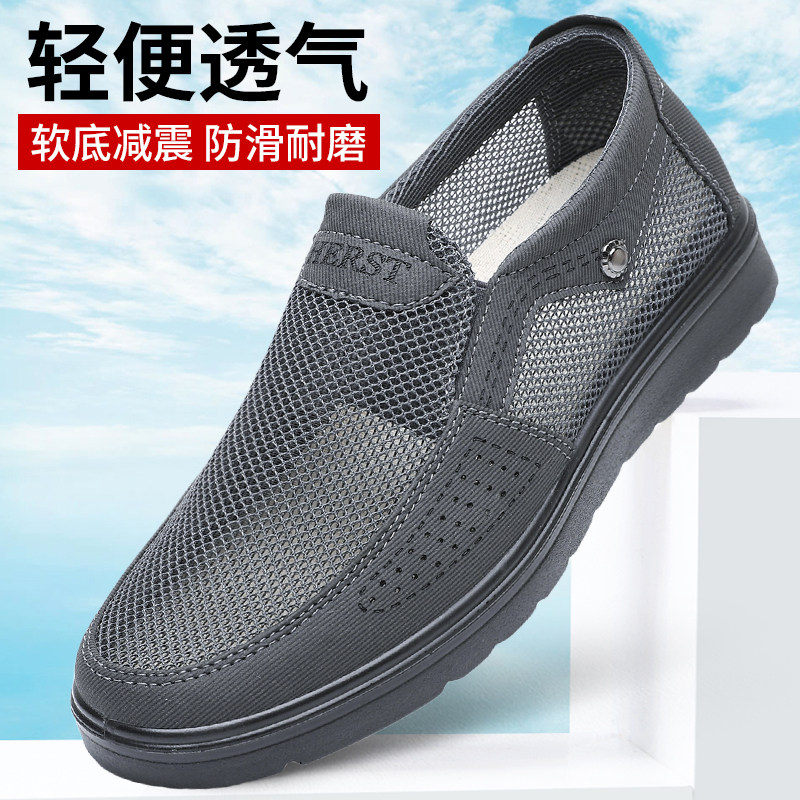 爸爸夏季网鞋透气凉爽轻便软底老北京布鞋防臭中老年鞋子舒适防滑