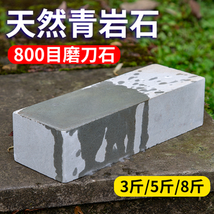 天然磨刀石800目青岩石家用厨师商用磨刀器原石切割3斤5斤8斤磨石