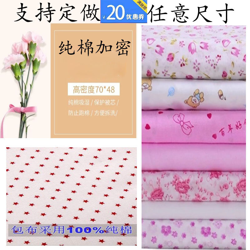 棉花被包布  棉絮保护  全棉    棉絮包布在类目 床上用品, 被套中 - 来自Buy2taobao.com提供专业的淘宝代购服务