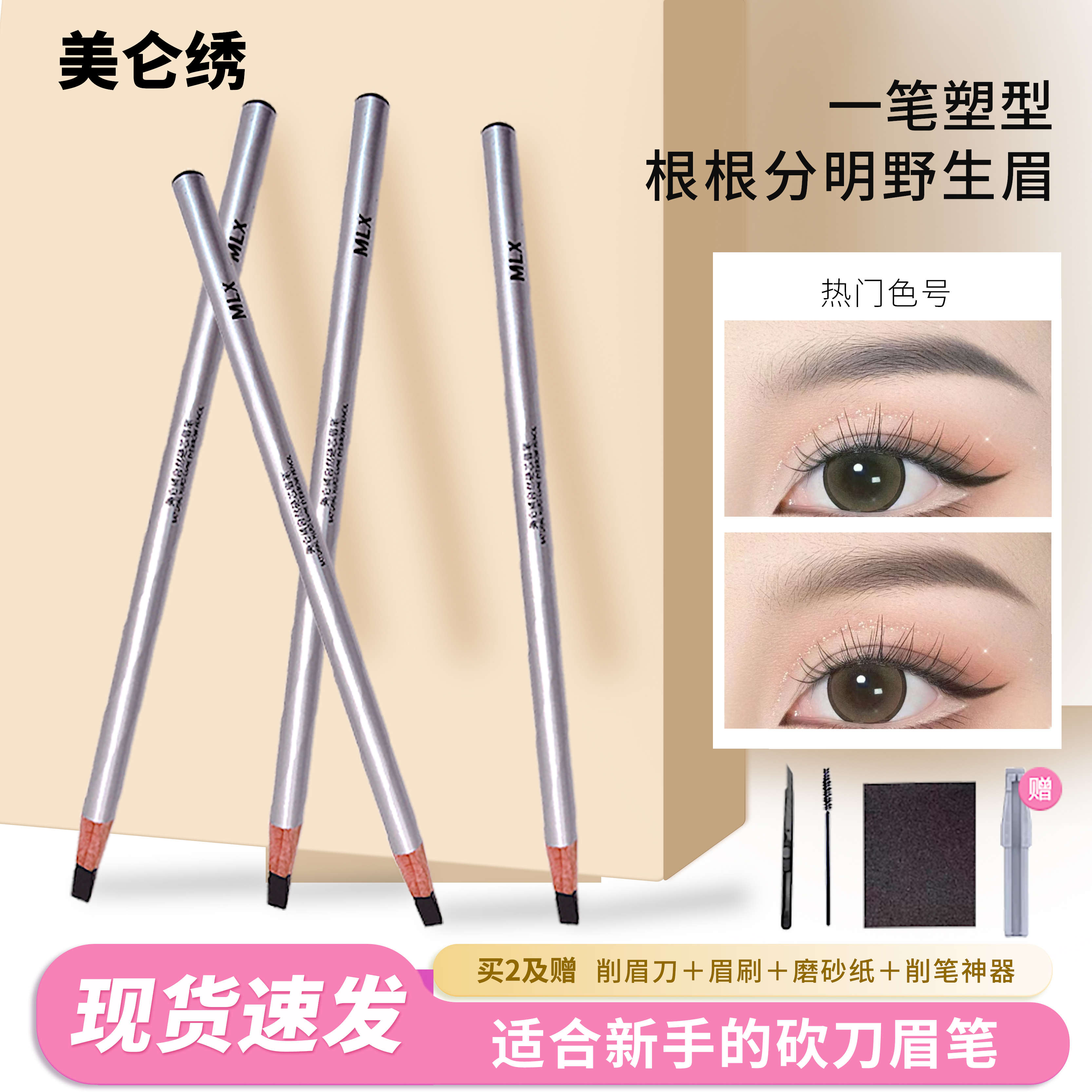 美仑绣眉笔女防水持久不脱色根根分明野生眉砍刀眉笔自然硬芯眉笔