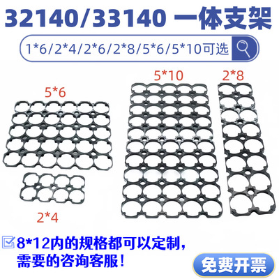 3214033140一体式电池支架2*4856