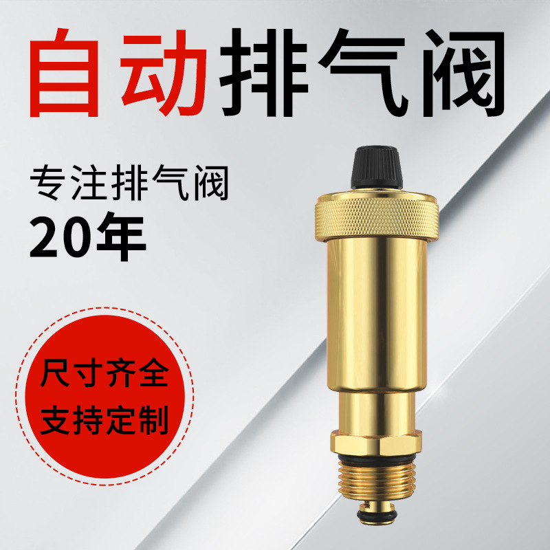 黄铜自动排气阀锅炉专用暖气放气