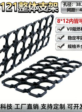 38121孔径38.5 固定支架锂电池组合通用支架圆柱电芯一体固定支架