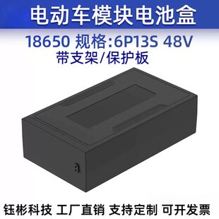 4812模块电池盒18650锂电池外壳48V 电池支架镍片套料配套保护板