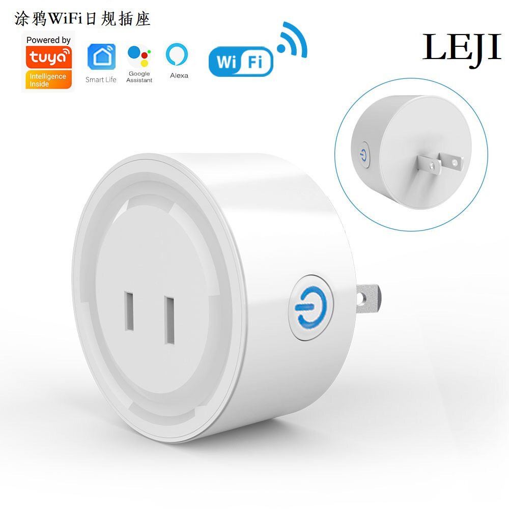涂鸦wifi智能日规插座插头 APP远程定时兼容Alexa Google语音控制
