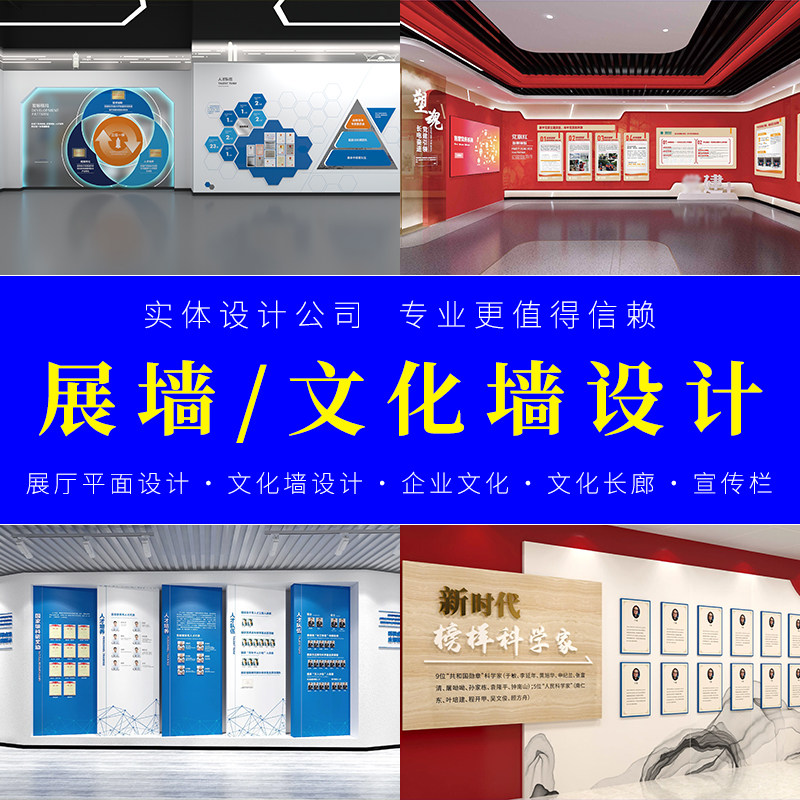 展厅设计效果图方案文化墙设计排版平面广告公司企业形象墙校园3d