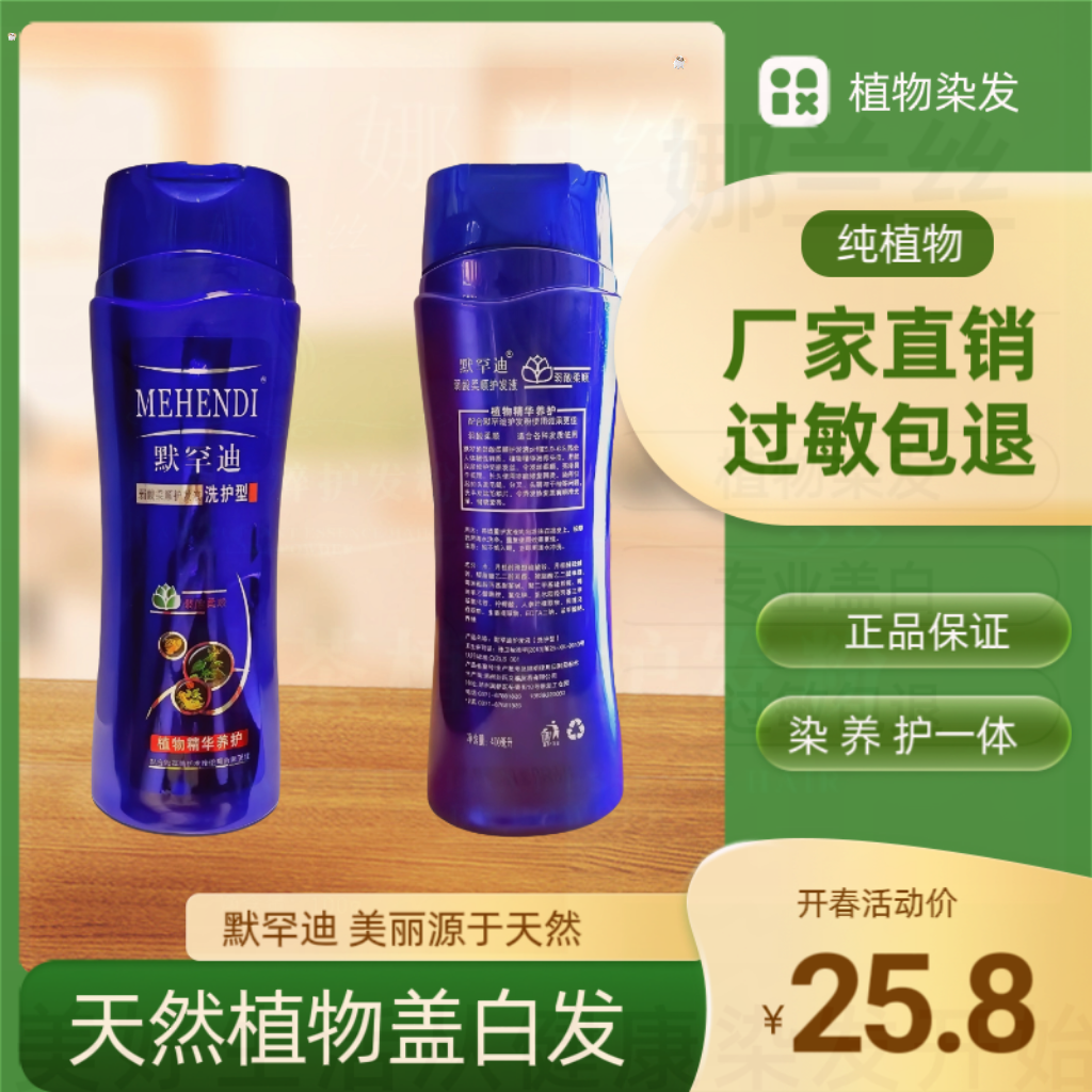 默罕迪洗发水生姜弱酸洗发水控油去屑止痒植物提取褪色慢固色护色