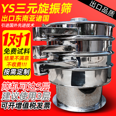 食品筛粉机筛分机圆形筛选机不锈钢振动筛小型三次元旋振筛震动筛