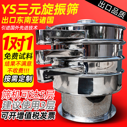 食品筛粉机筛分机圆形筛选机不锈钢振动筛小型三次元旋振筛震动筛