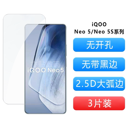 亦贴数码适用于爱酷iQOO Neo5钢化膜iQOO Neo 5S无开孔非全屏覆盖防指纹高清手机膜