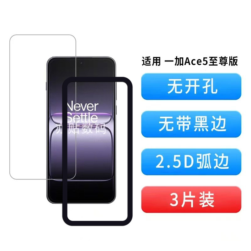 适用于一加Ace5至尊版钢化膜非全屏无孔无黑边超薄玻璃高清手机膜,3C数码配件,手机贴膜,淘宝优惠券,粉丝福利购,淘宝优惠卷
