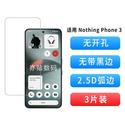 NothingPhone3无开孔钢化膜