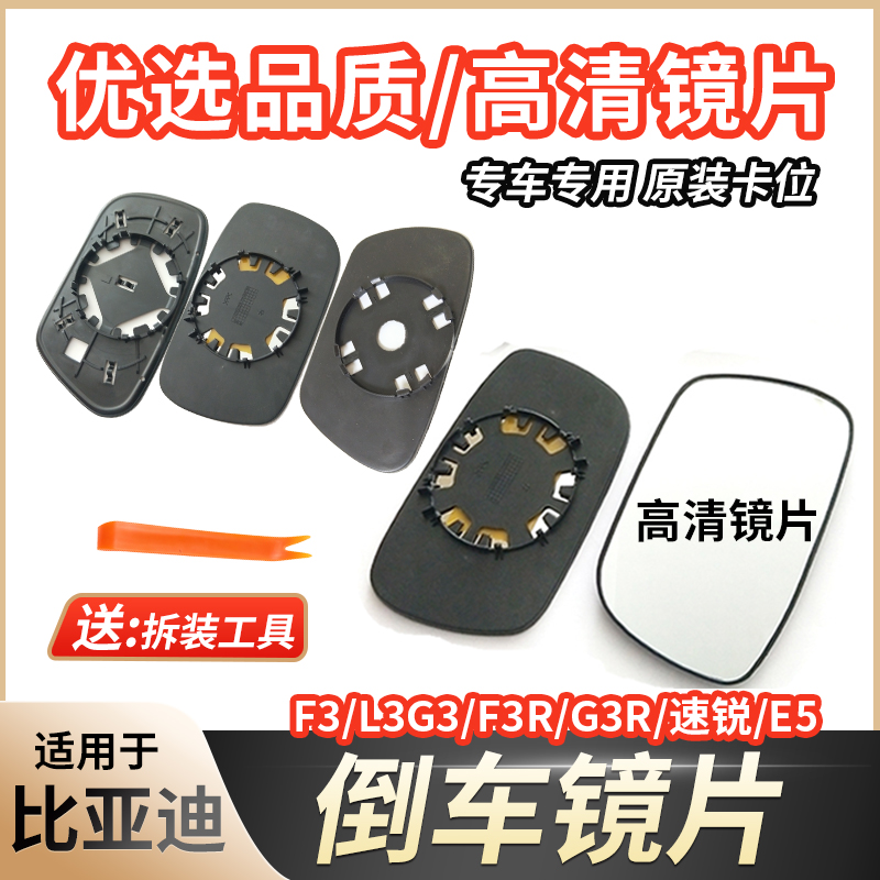 F3L3G3速锐G5E5新老后视镜反光镜