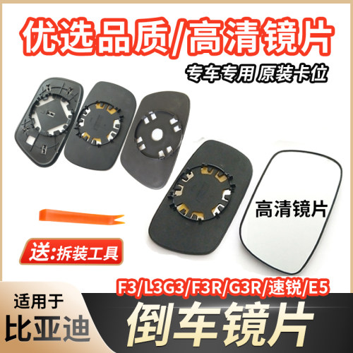 F3L3G3速锐G5E5新老后视镜反光镜