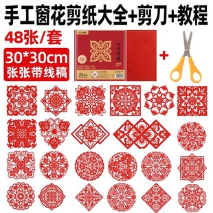 2026剪纸窗花剪纸图案底稿手工diy幼儿园马年传统非遗半成品非遗