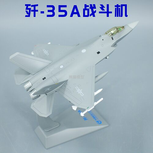 J35A退伍纪念品礼品摆件战斗机