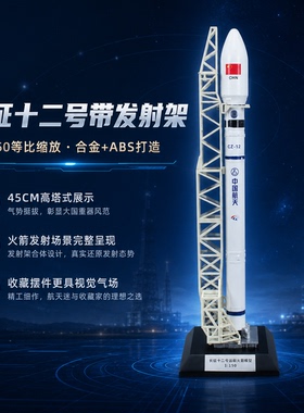 1:150长征十二号运载火箭商业航天航空CZ12号合金仿真收藏模型