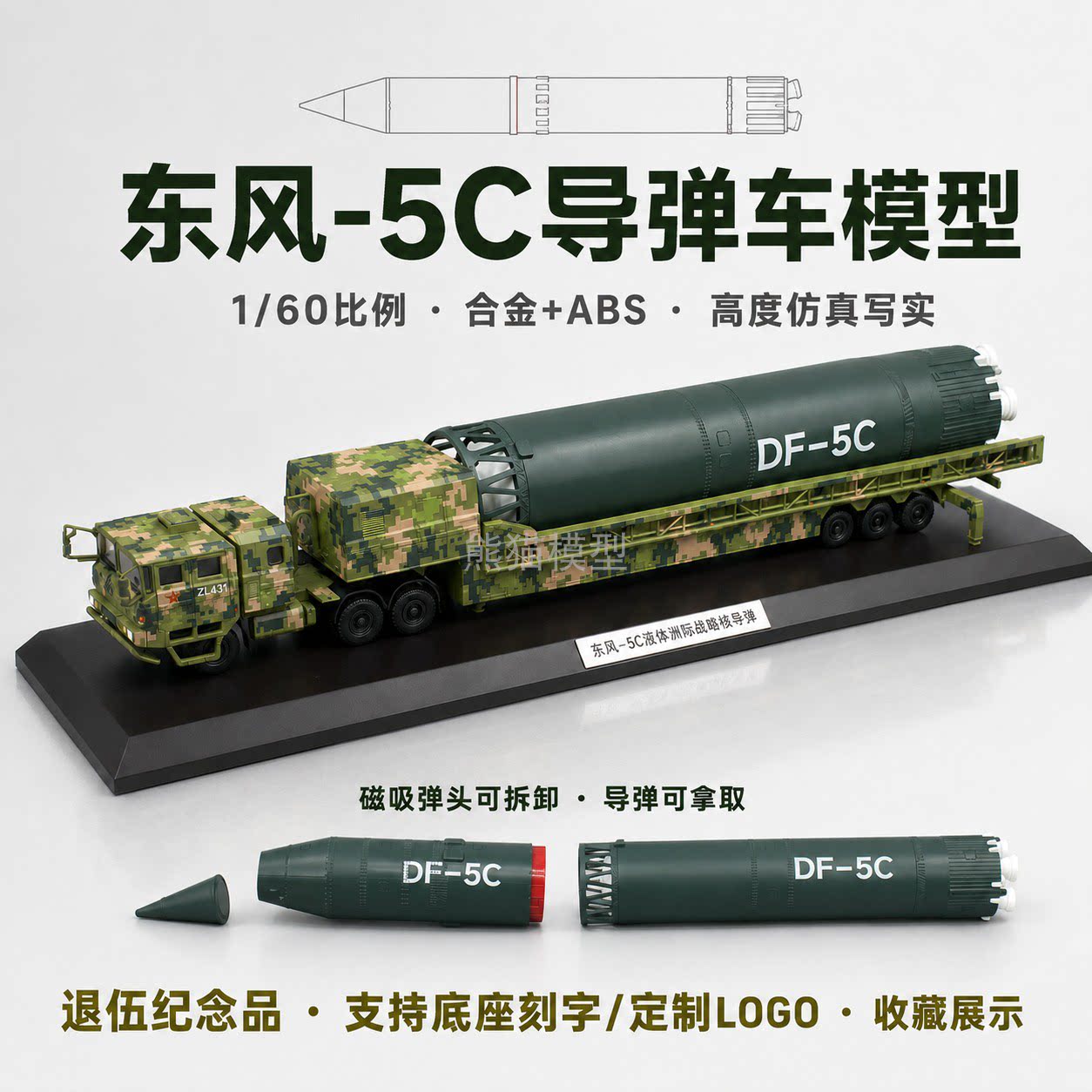 160东风5C合金导弹车模型图片